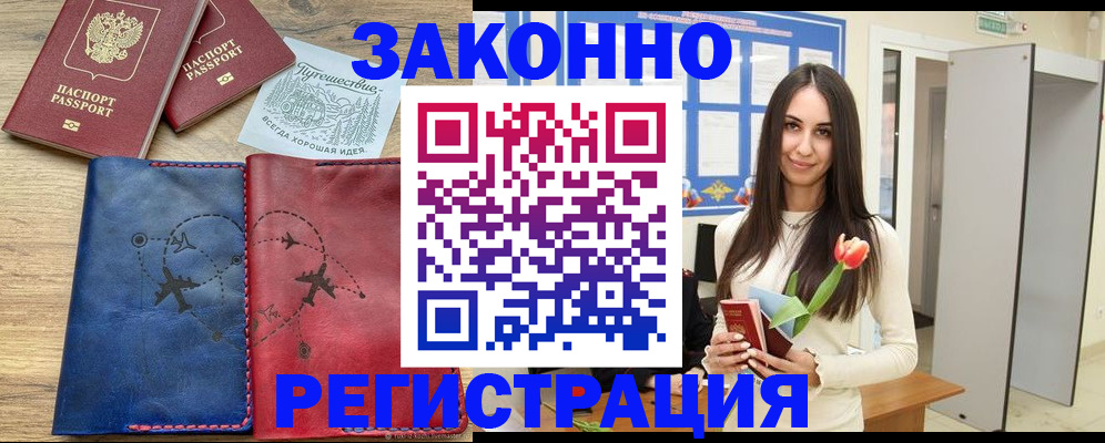 временная регистрация в квартире в Высоковске